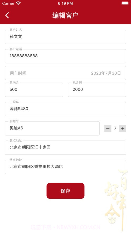 婚车租用小管家截图2 婚车租用小管家截图2