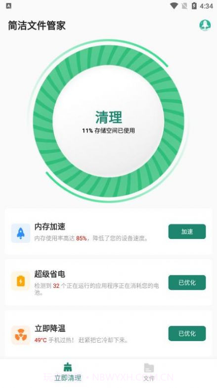 简洁文件管家截图1