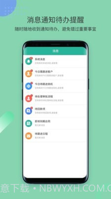 简信CRM截图1