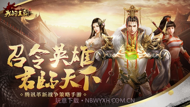 我的王朝截图3 我的王朝截图3