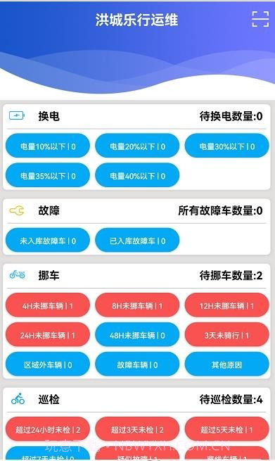 洪城乐行运维截图1