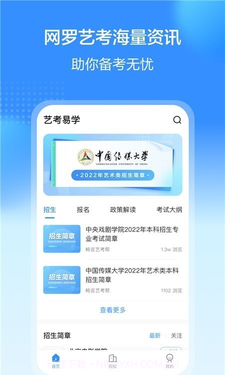 艺考易学截图3 艺考易学截图3