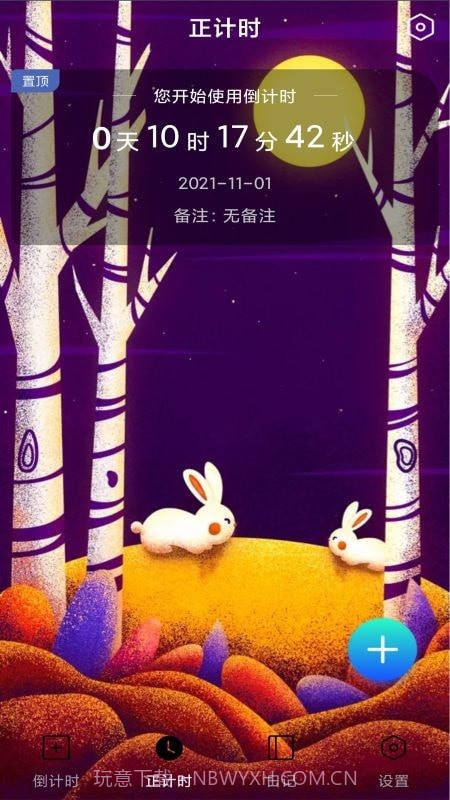 恋爱计时器截图2 恋爱计时器截图2