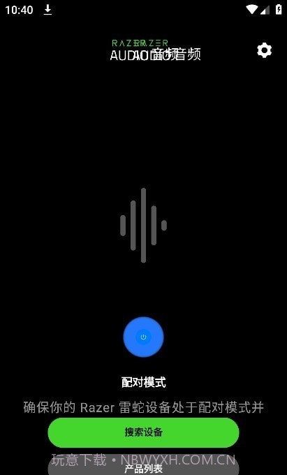 雷蛇audio音频截图4