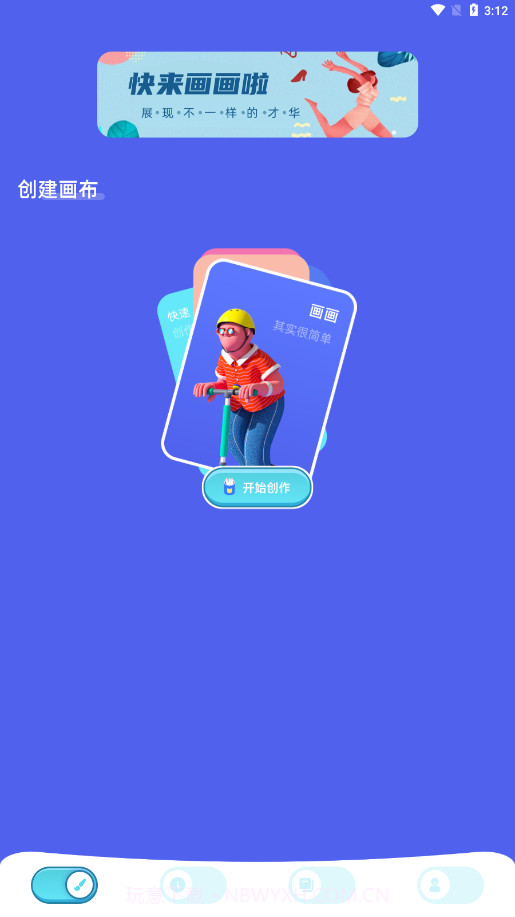 Paper画图截图4 Paper画图截图4