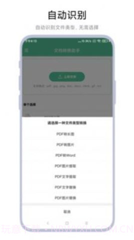 文档转换助理截图1 文档转换助理截图1