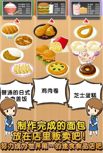 速食食品达人游戏截图1 速食食品达人游戏截图1