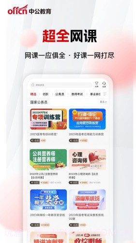 中公网校极速版截图1