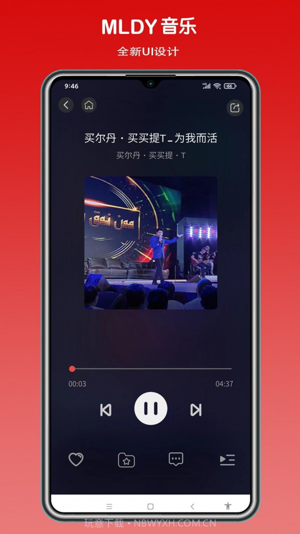 MLDY音乐截图2