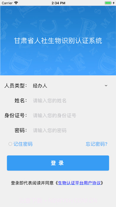 甘肃人社认证截图4