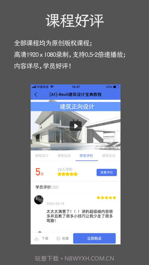BIMIT斑马课堂截图3 BIMIT斑马课堂截图3