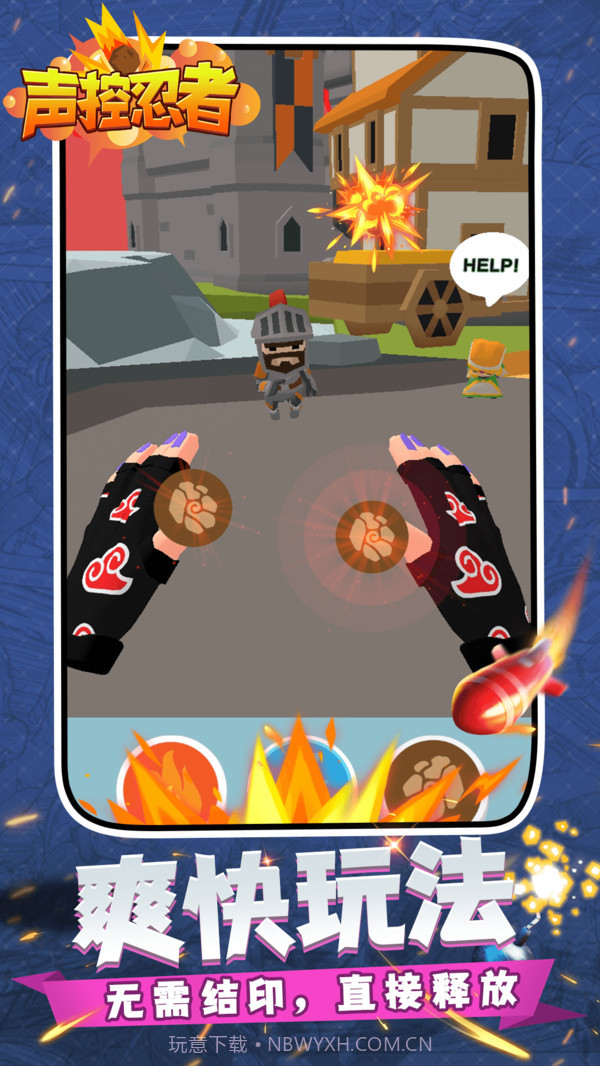 声控忍者手游截图4 声控忍者手游截图4