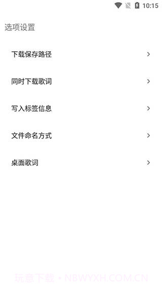 歌词适配无会员截图3