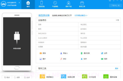 优优刷机助手截图2