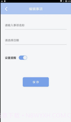 云朵待办截图2