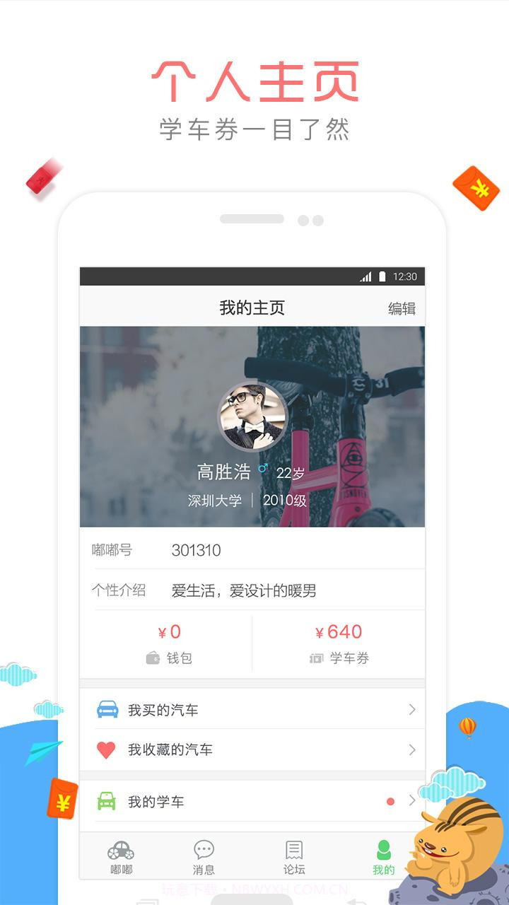 嘟嘟驾到截图4 嘟嘟驾到截图4