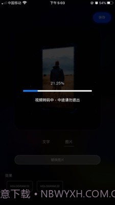全息视频制作截图2 全息视频制作截图2