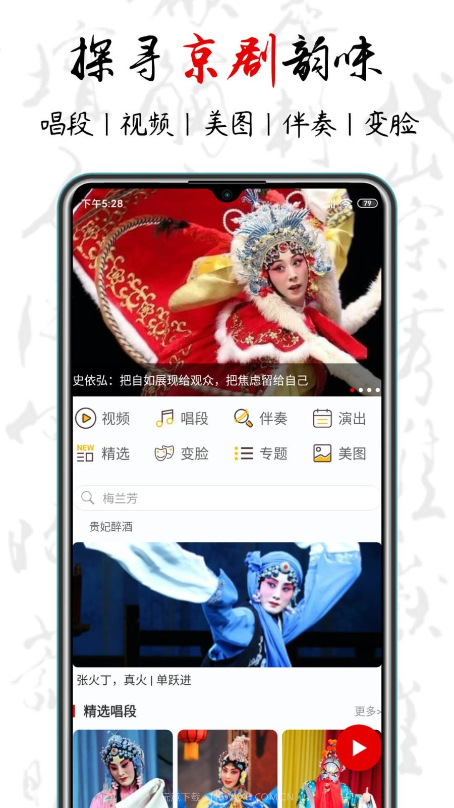 京剧迷截图1 京剧迷截图1