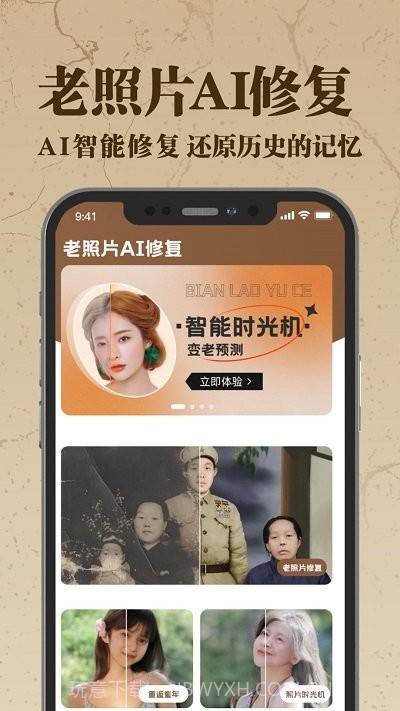 老照片ai修复翻新大师截图1 老照片ai修复翻新大师截图1