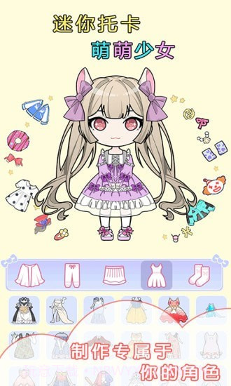 迷你托卡萌萌少女截图1 迷你托卡萌萌少女截图1