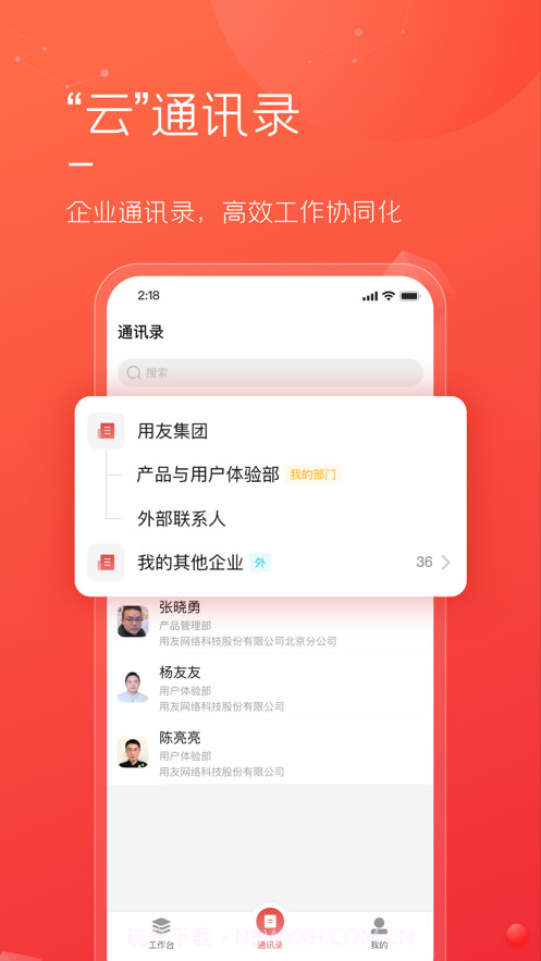 友空间专属版截图4