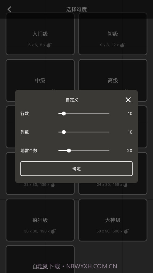 扫雷大作战截图5