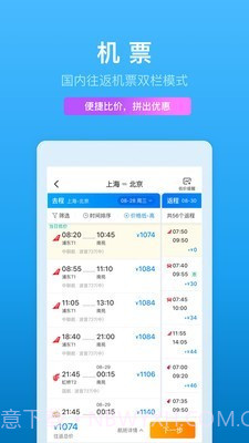 一元环球行截图3 一元环球行截图3