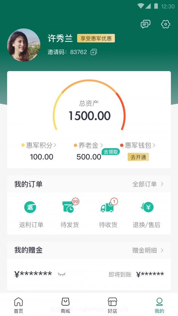 惠军生活截图4 惠军生活截图4