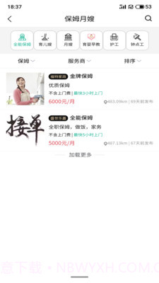 家政快报截图3 家政快报截图3