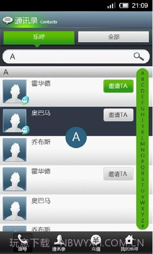 乐呼网络电话截图3 乐呼网络电话截图3