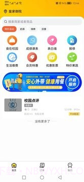 校园点评截图2 校园点评截图2