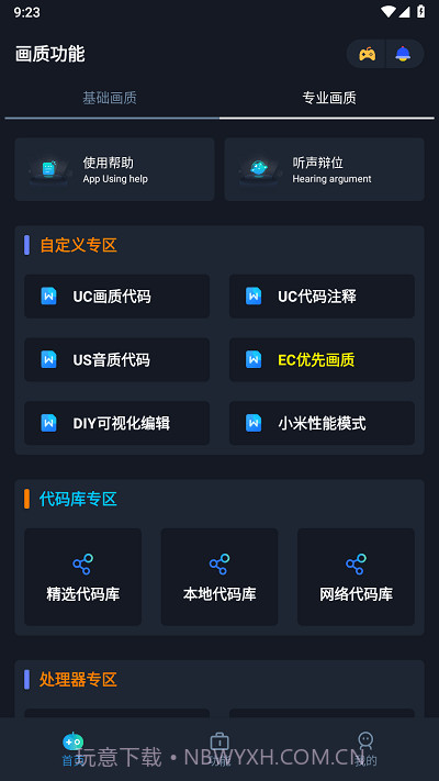 闪电画质助手免费版截图2