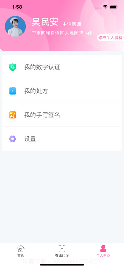 珍乳网医生端截图3 珍乳网医生端截图3