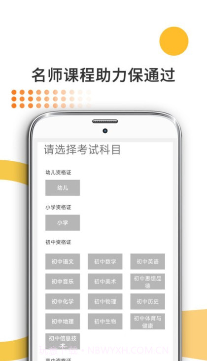 米考试考教师截图2