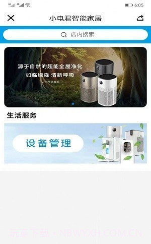 小电智家截图2 小电智家截图2