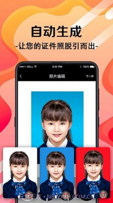 证件照生成截图3