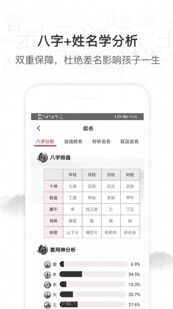科技起名取名截图4