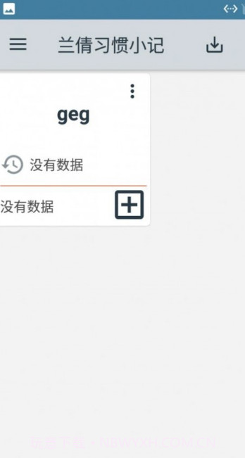 兰倩习惯小记截图1 兰倩习惯小记截图1