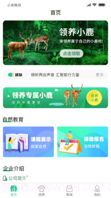 鹿鸣谷截图4 鹿鸣谷截图4