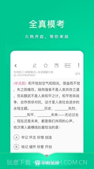 中职培训截图3 中职培训截图3