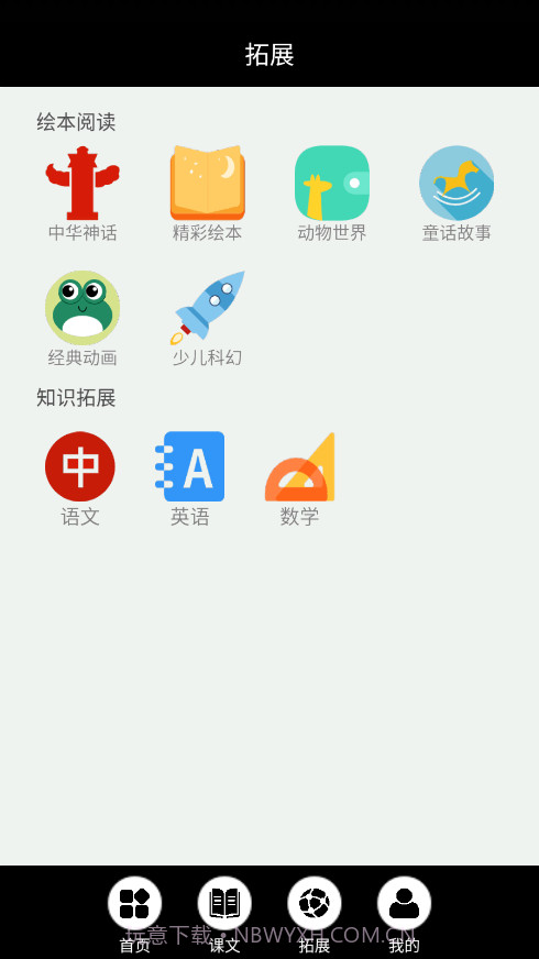 闽教英语点读免费版截图3