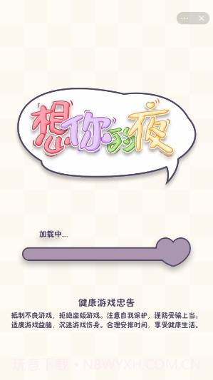 想你的夜截图3 想你的夜截图3