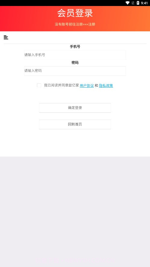 益亿家截图3 益亿家截图3