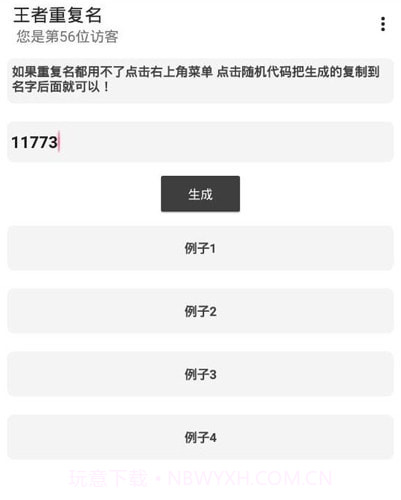 吃鸡重复名生成器截图4