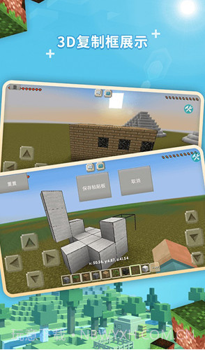 我的世界地图编辑器V1.1.7 安卓手机版截图3 我的世界地图编辑器V1.1.7 安卓手机版截图3