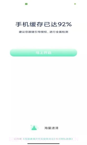 海量速清截图1 海量速清截图1