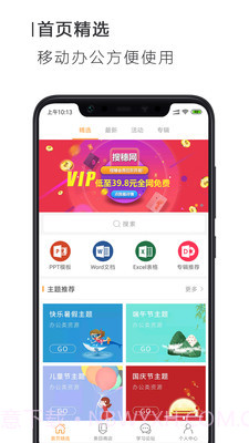 搜穗ppt办公截图1 搜穗ppt办公截图1