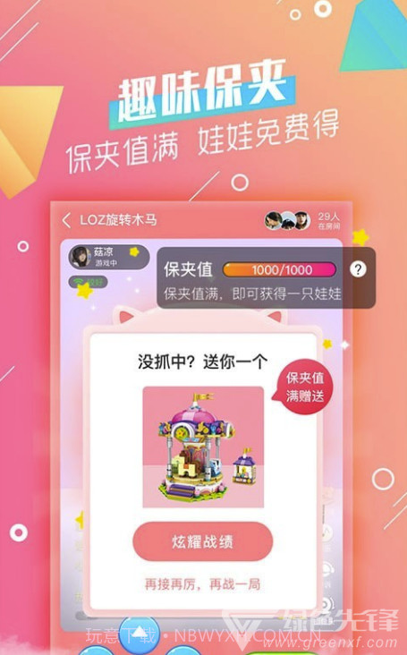 乐萌抓娃娃(乐萌抓娃娃邀请码大全)V2.3.1 手机版截图3 乐萌抓娃娃(乐萌抓娃娃邀请码大全)V2.3.1 手机版截图3