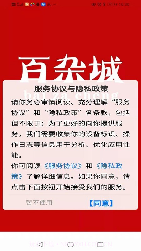 百杂城截图2 百杂城截图2