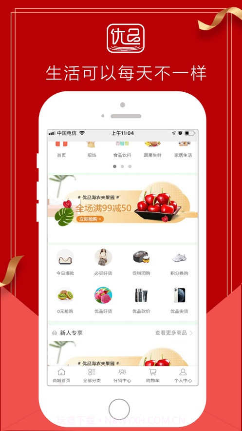 优品海外全球购app截图2